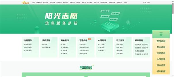 阳光志愿