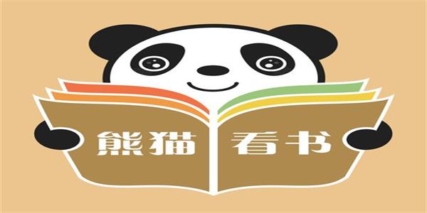 熊猫看书