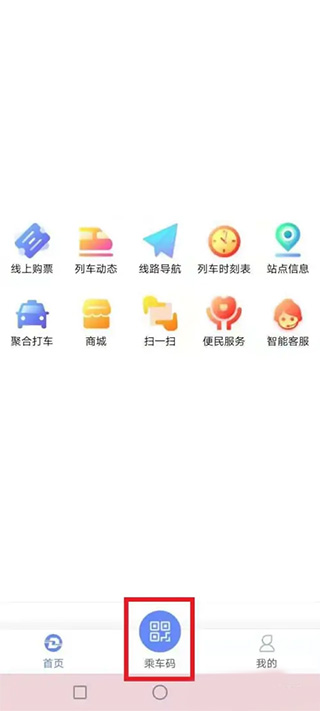 大连交通e出行