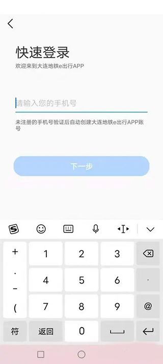 大连交通e出行