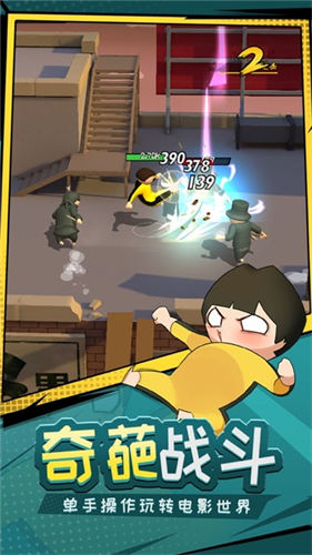功夫奇遇记免广告版