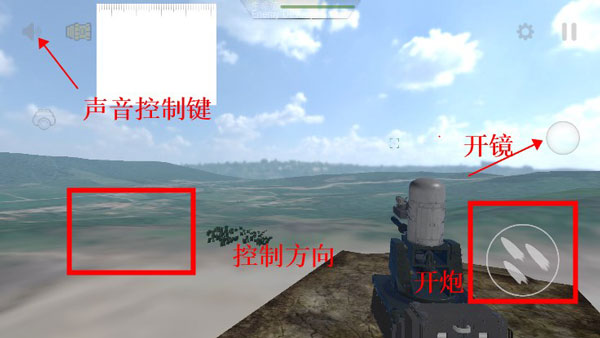 防空炮模拟器中文版