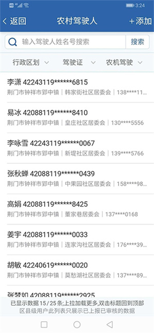 农交安