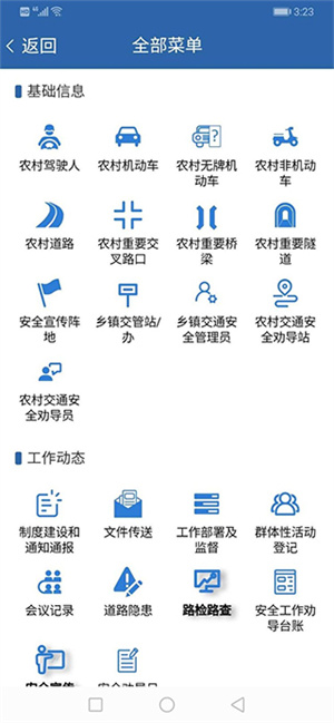 农交安