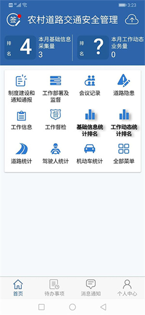 农交安