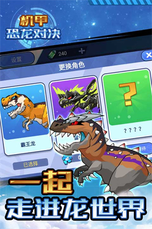 机甲恐龙对决免广告