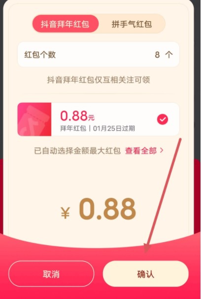 抖音点赞领红包是真的吗 抖音点赞领红包设置方法介绍