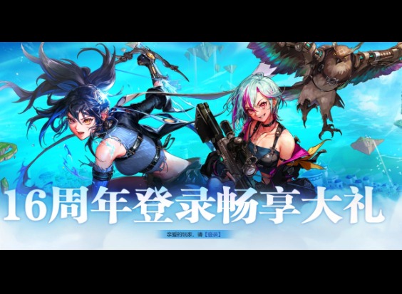 dnf16周年庆登录奖励在哪领 dnf16周年庆登录奖励领取位置