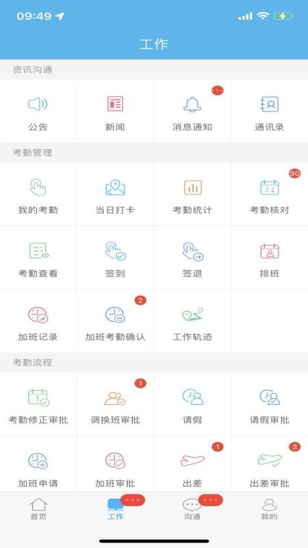 哒咔移动办公