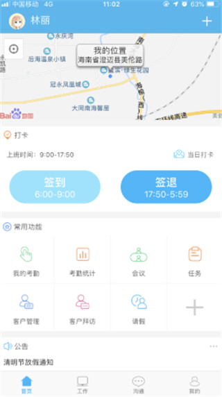 哒咔办公重新登录教程