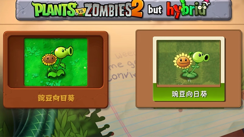 植物大战僵尸2杂交版