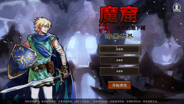 魔窟暗黑世界