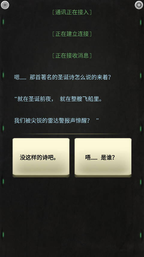 生命线静夜