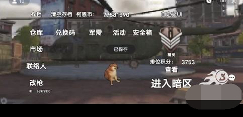 地铁逃生修勾版