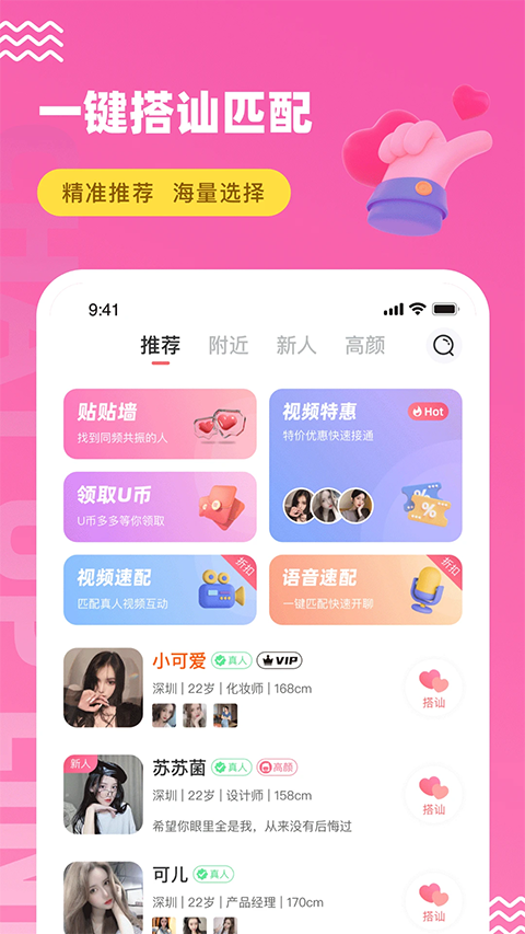 饭友交友
