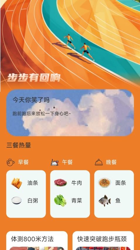 步步回响