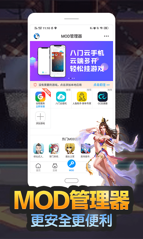 八门神器2024版