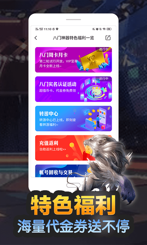八门神器2024版