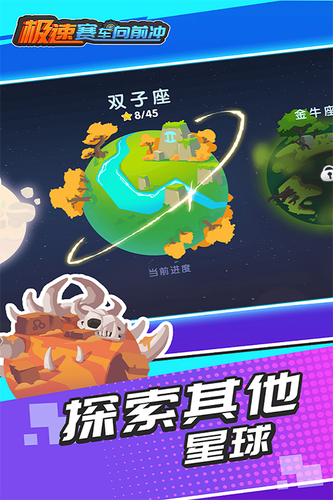 极速赛车向前冲辅助菜单