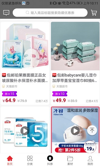 网红商城安卓版