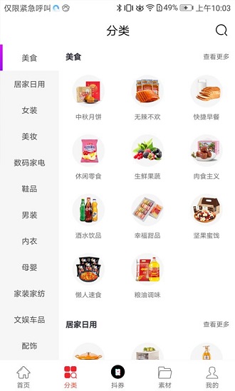网红商城安卓版