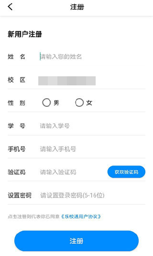 乐校通