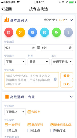 优选志愿2024