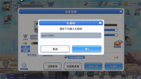 冒险小分队礼包码在哪兑换 冒险小分队礼包码大全最新