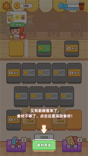 梦幻奶茶屋免广告