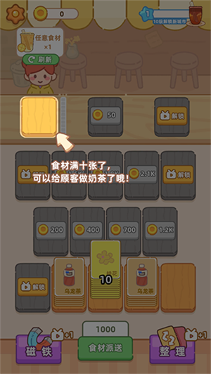 梦幻奶茶屋免广告