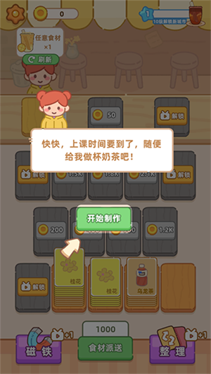 梦幻奶茶屋免广告