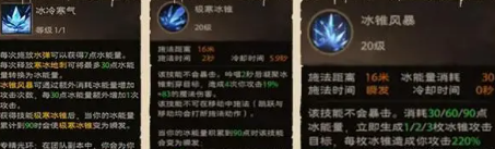 塔瑞斯世界冰法火法输出顺序是什么 冰法火法输出顺序一览