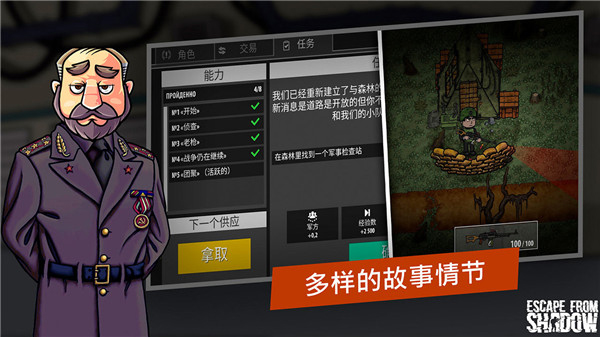 逃离暗影