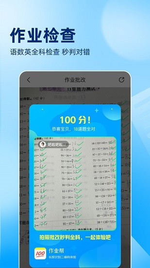 作业帮扫一扫答题免费