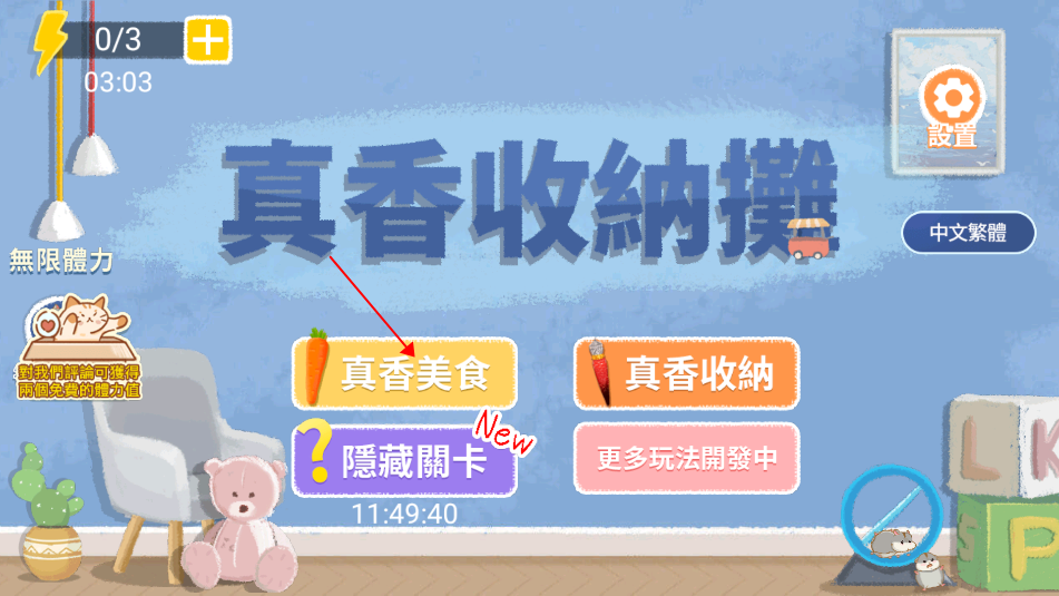 真香收纳摊