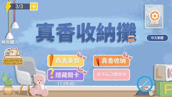 真香收纳摊