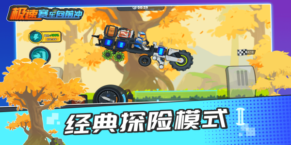 极速赛车向前冲免费版