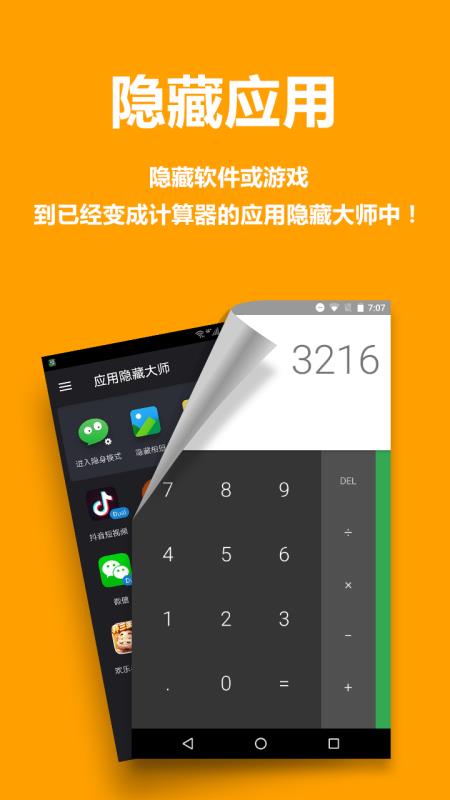 应用隐藏大师最新版本