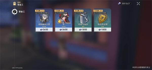 崩坏星穹铁道自费周边成就任务怎么达成 崩坏自费周边成就达成攻略