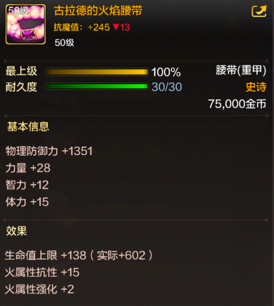  dnf手游古拉德的火焰腰带效果怎么样 dnf手游古拉德的火焰腰带效果一览