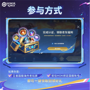 王者荣耀国际服老友计划怎么玩 国际服老友计划活动参与方法