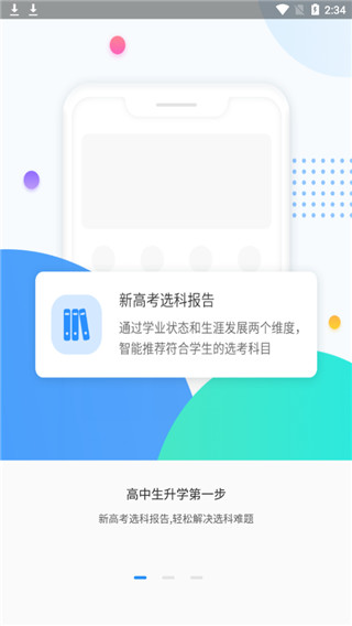 高考圈志愿填报