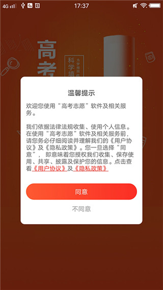 英才高考志愿