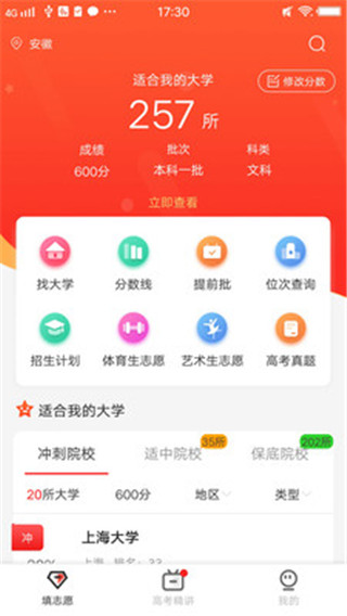 英才高考志愿