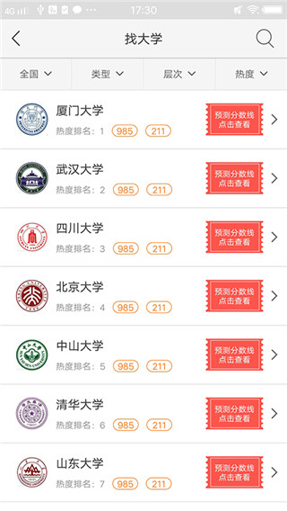 英才高考志愿