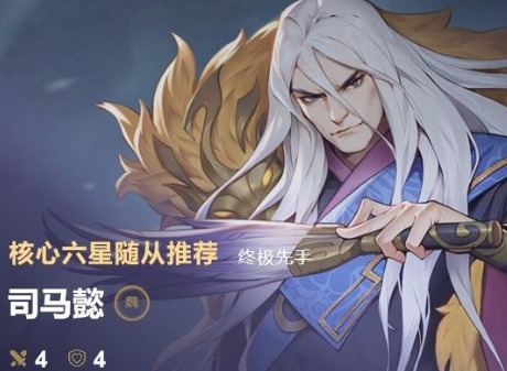 最后的荣光手游司马懿怎么样 最后的荣光司马懿阵容搭配推荐