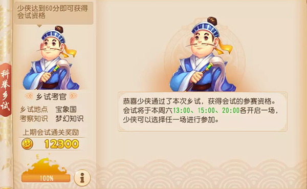 梦幻西游怎么提升科举大赛成绩 梦幻西游科举大赛成绩提升技巧分享