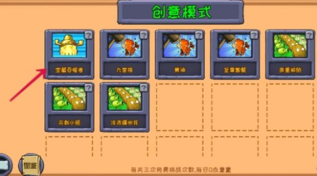 植物大战僵尸原版创意模式怎么玩 植物大战僵尸原版创意模式解锁方法