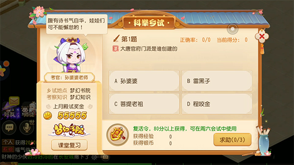 梦幻西游怎么提升科举大赛成绩 梦幻西游科举大赛成绩提升技巧分享