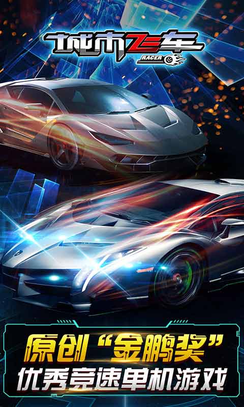 CityRacing